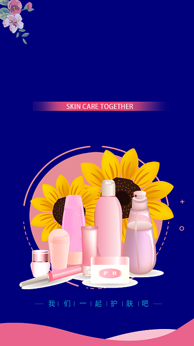 粉色扁平美容护肤手机海报背景