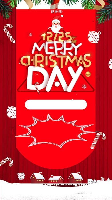 圣诞节新品促销宣传活动海报背景