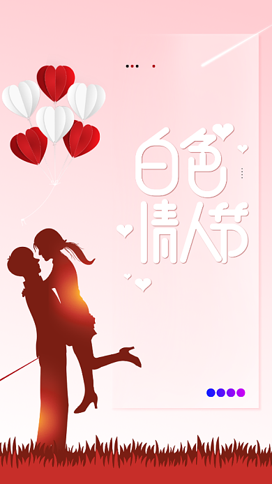 粉色简约浪漫情人节手机宣传海报背景