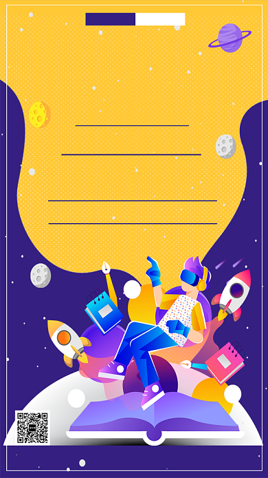 时尚创意开学季潮流装备促销手机海报背景