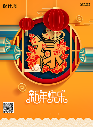 禄字2020年新年宣传海报背景