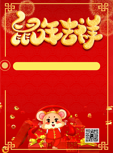 红色喜庆卡通元旦通用宣传促销印刷海报背景