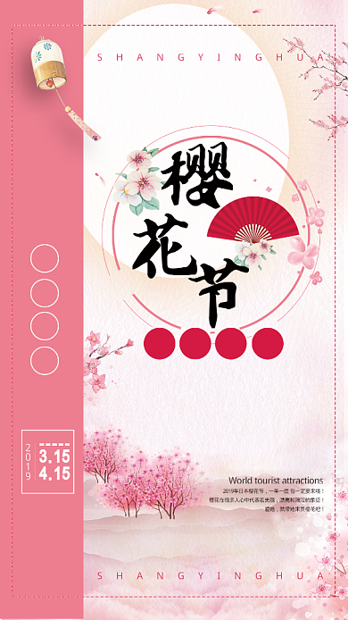 粉色清新樱花节手机宣传海报背景