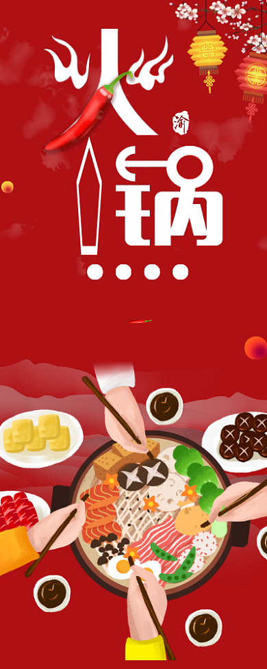 麻辣火锅印刷易拉宝背景