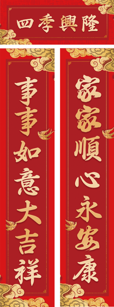 喜庆大气对联横联背景