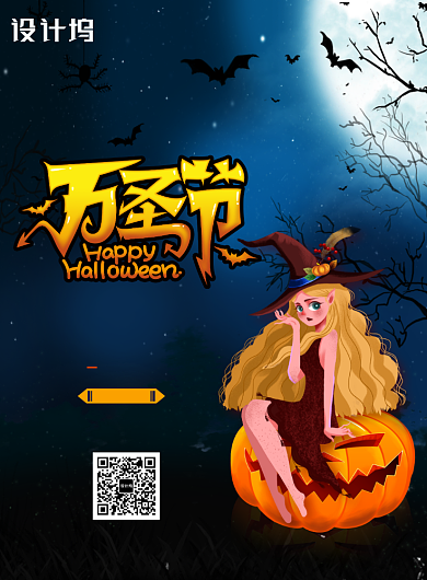 创意卡通万圣节海报背景