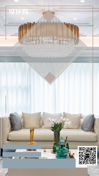 轻奢经典的法式家居装饰宣传手机海报背景