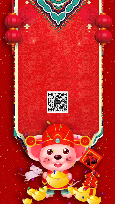 鼠年年夜饭只等你光临手机宣传海报背景