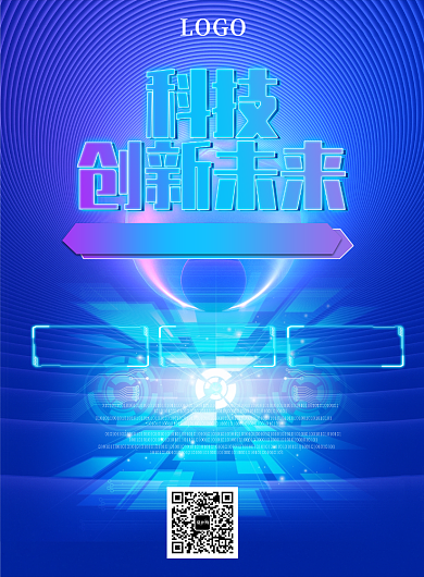 蓝色创新科技未来海报背景