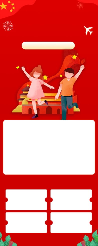 国庆出行优惠手机长图宣传海报背景