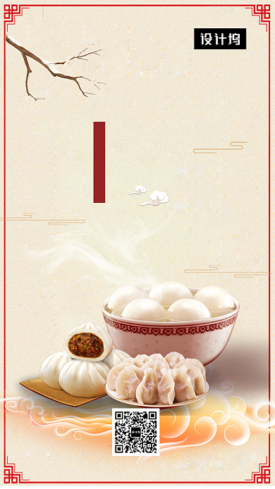 传统古风冬至传统节气手机海报模板背景