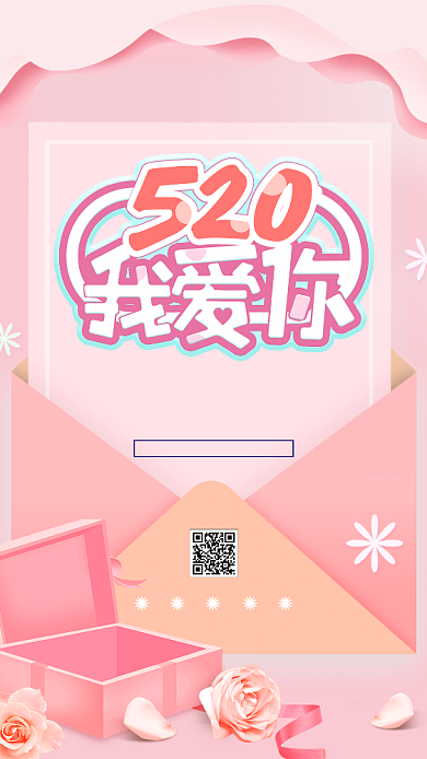 温馨520我爱你宣传海报背景