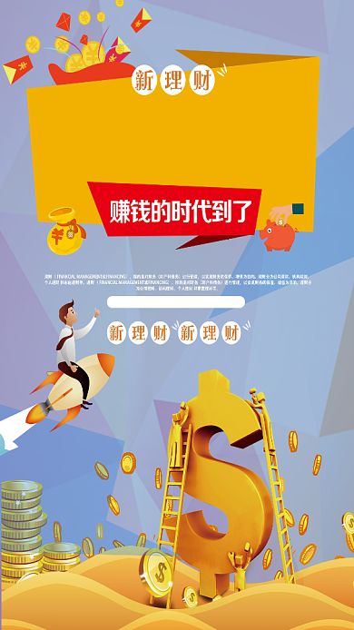 扁平化新理财金融理财宣传海报背景