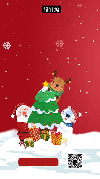 卡通创意插画元旦圣诞狂欢手机海报模板背景