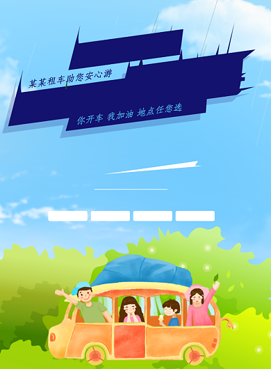 小清新旅游自驾游租车印刷海报背景