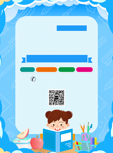 幼儿艺术培训班宣传广告印刷海报背景