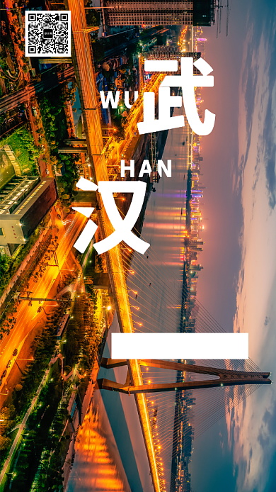 创意十一长假武汉旅游手机海报背景