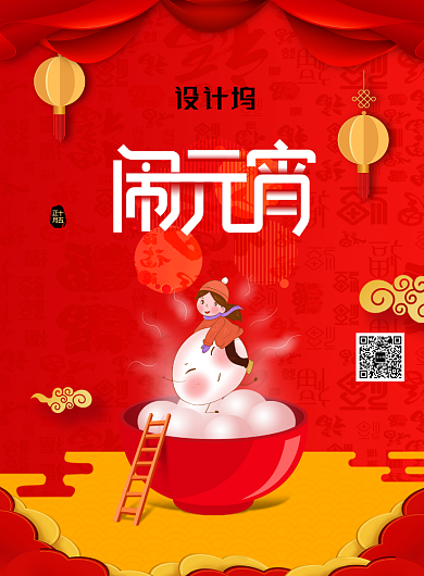 欢欢喜喜闹元宵海报背景