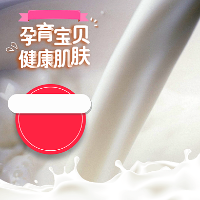 母婴奶粉促销主图背景