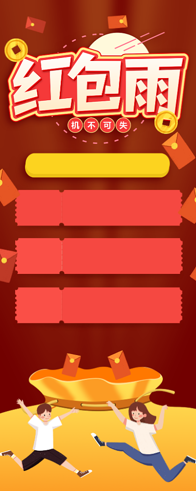 红色喜庆双十一红包雨宣传长图手机海报背景