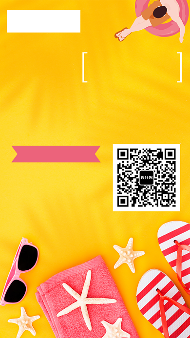 夏日狂欢沙滩派对活动宣传海报背景