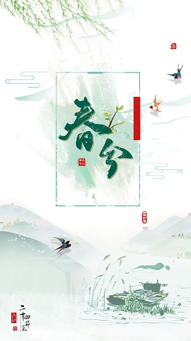 自然清新踏青春分手机海报背景