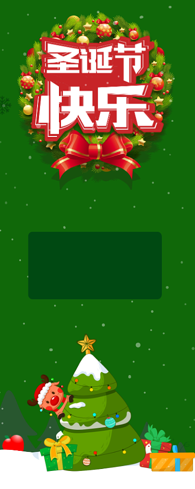 绿色清新圣诞节促销宣传长图手机海报背景