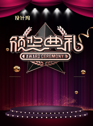 大气黑金2020鼠年年度颁奖典礼宣传海报背景