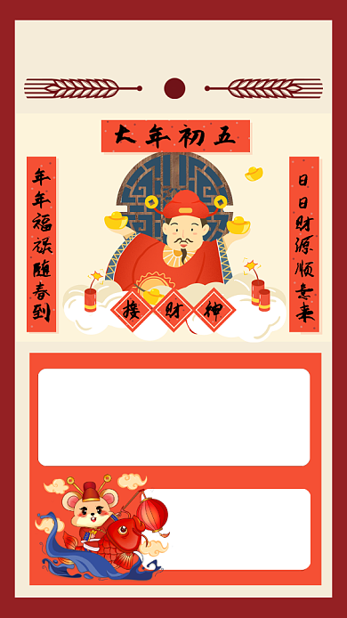 红色传统喜庆春节习俗手机海报模板背景