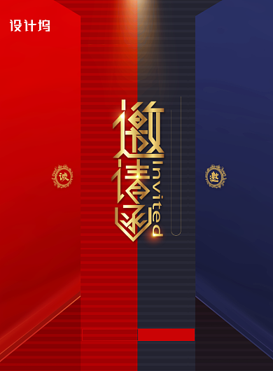 蓝红简约大气年会邀请函海报背景