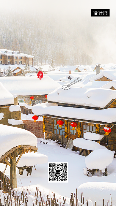 清新简约冬至传统节气手机海报模板背景