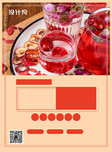 餐饮美食暖冬饮品暖冬花茶宣传促销印刷海报背景