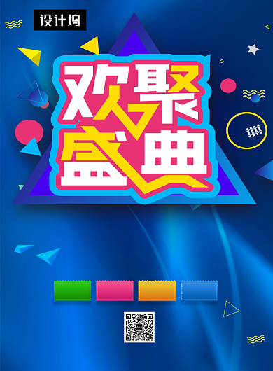 蓝色时尚简约钜惠活动印刷海报模板背景