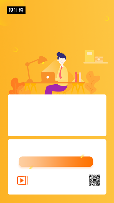 橙色创意插画爆款课程手机海报模板背景
