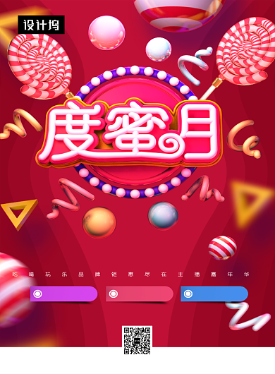 红色喜庆大气度蜜月促销印刷海报模板背景