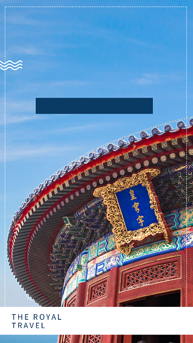 蓝色扁平旅游胜地皇家臻品手机海报背景