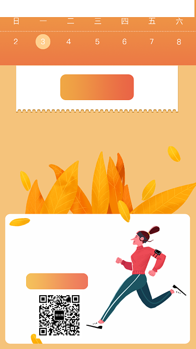 橙色健身打卡手机海报背景