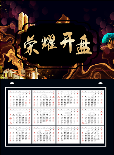 奢华大气地产宣传日历印刷海报背景