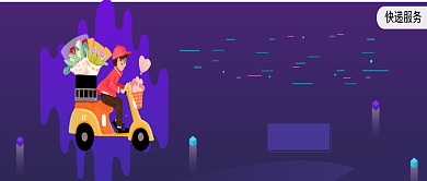 简约创新创意送快递邮递送货上门公众号首图背景