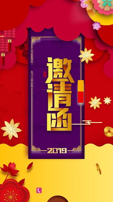 红色喜庆中国风邀请函手机海报背景
