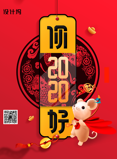 你好2020年新年宣传海报背景