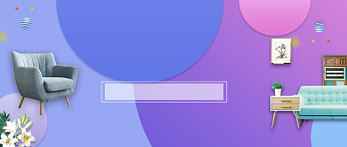 蓝紫色居家好物公众号首图背景