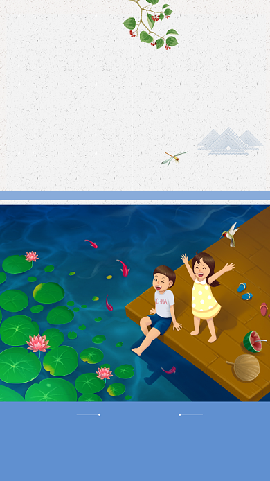 创意卡通时节夏至插画背景