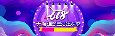 紫色创意家电电商淘宝淘宝banner背景