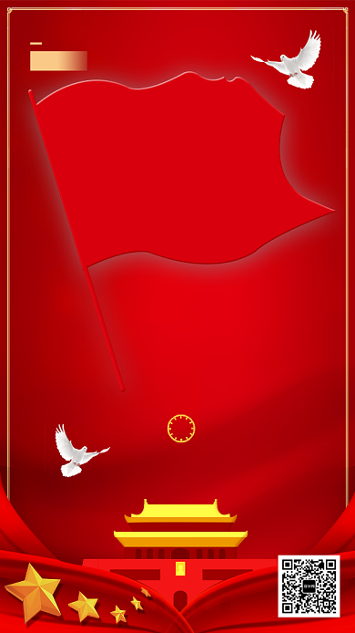 中国共产党建党节海报背景