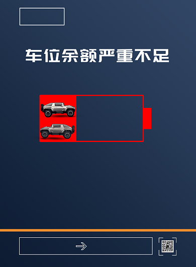 车位出售海报背景