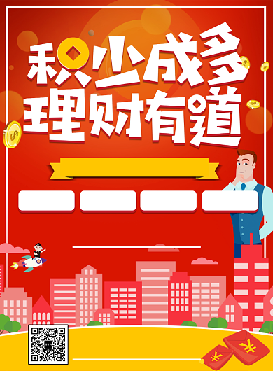 红色卡通投资理财宣传海报印刷背景