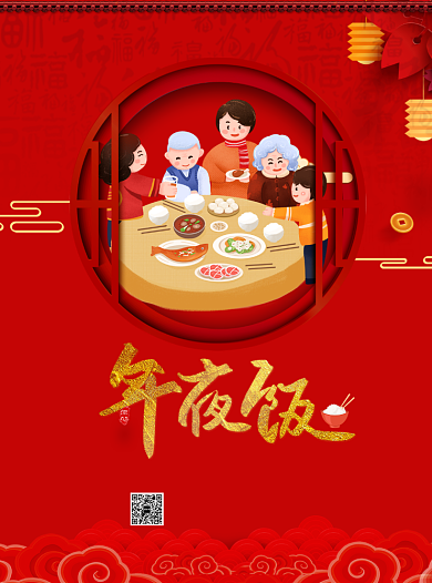 新年年夜饭宣传单背景