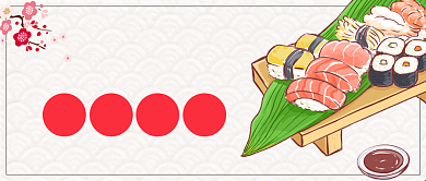 简约日式美食寿司公众号首图背景