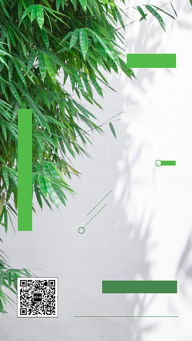 绿色清新早安每日一签简洁手机海报背景